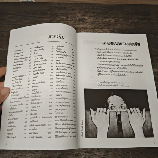 พระพุทธองค์ตรัส เล่ม 2 - ณวมพุทธ รูปที่ 7