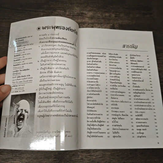 พระพุทธองค์ตรัส เล่ม 2 - ณวมพุทธ รูปที่ 6