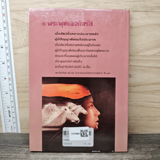 พระพุทธองค์ตรัส เล่ม 2 - ณวมพุทธ รูปที่ 5