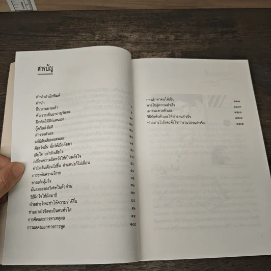 สร้างกำลังใจ - เปลื้อง ณ นคร รูปที่ 8