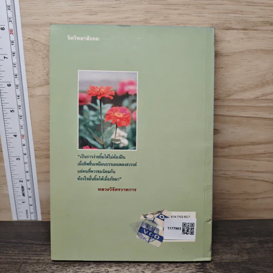 สร้างกำลังใจ - เปลื้อง ณ นคร รูปที่ 5