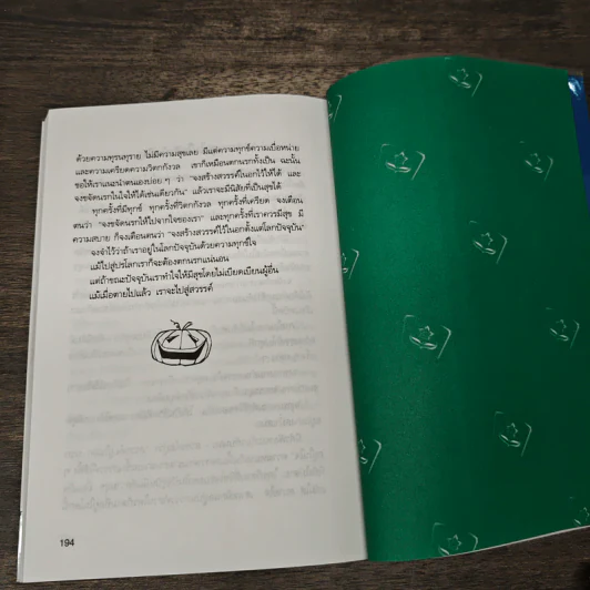 เครียดเป็นบ้า - สมิต อาชวนิจกุล รูปที่ 11