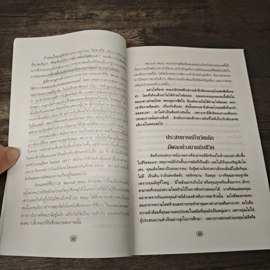 เพื่อสิ่งที่ดีกว่าของชีวิต ปรับปรุงชีวิตให้ดีกว่าเมื่อวาน - ปานอนันต์ เทพบุศย์ รูปที่ 8