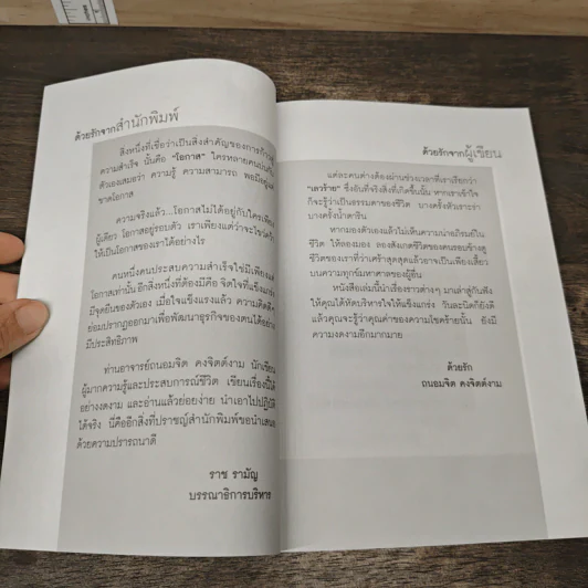 จะเครียดแค่ไหนกำลังใจยังอยู่ - ถนอมจิต คงจิตต์งาม รูปที่ 7