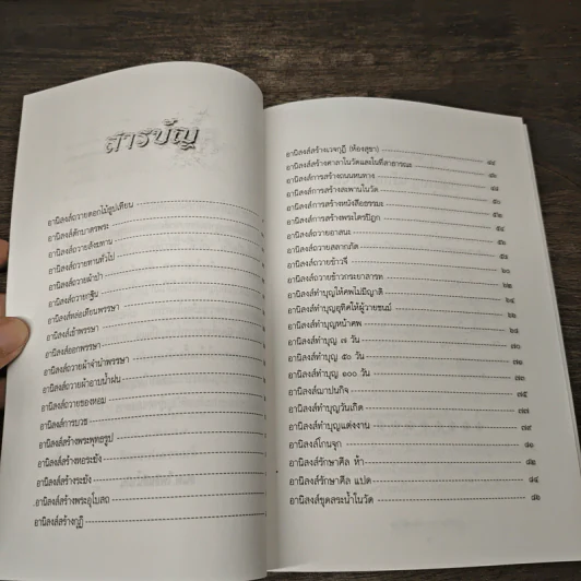อานิสงส์จากการทำบุญ รูปที่ 6
