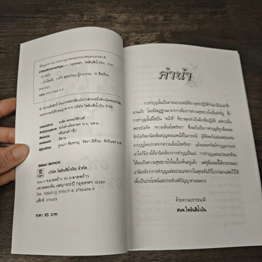 อานิสงส์จากการทำบุญ รูปที่ 5
