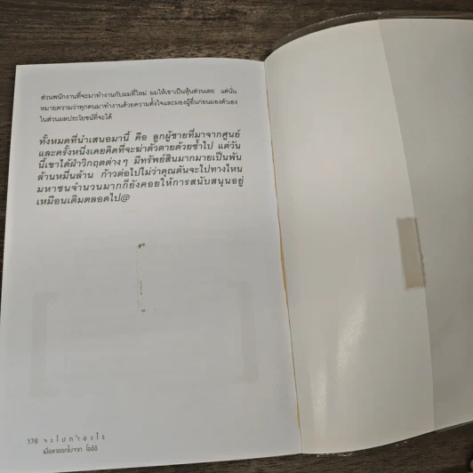 ตันกับวิธีคิดที่ไม่เคยตัน - ถนอมศักดิ์ จิรายุสวัสดิ์ รูปที่ 11