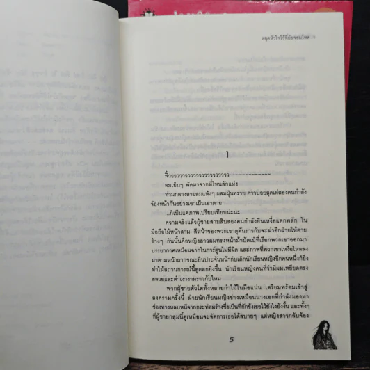 หยุดหัวใจไว้ที่ยัยจอมโหด เล่ม 1-2 - Baekmyo รูปที่ 7