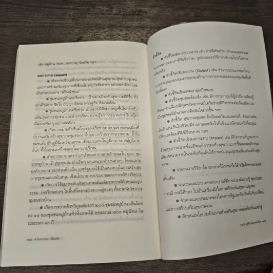 การเรียนรู้ที่แท้และพอเพียง - ศ.น.พ.เกษม วัฒนชัย รูปที่ 9