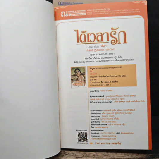 ได้เวลารัก 2 เล่มจบ - ฬีฬา รูปที่ 6