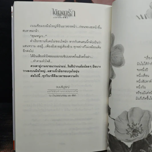 ได้เวลารัก 2 เล่มจบ - ฬีฬา รูปที่ 8