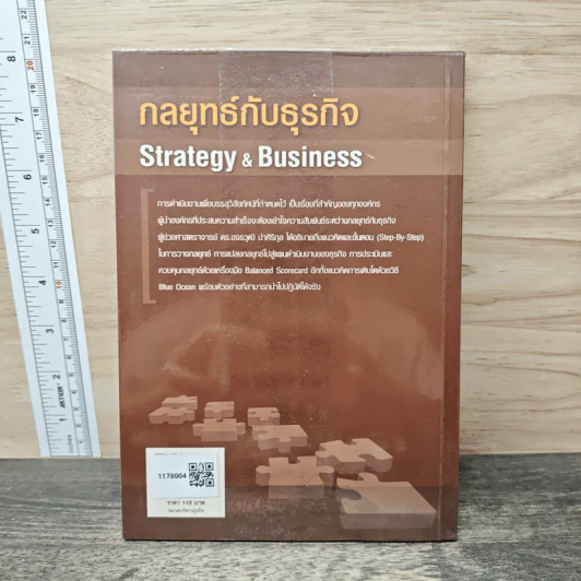 กลยุทธ์กับธุรกิจ Strategy & Business - ผู้ช่วยศาสตราจารย์ ดร.ขจรวุฒิ นำศิริกุล รูปที่ 5