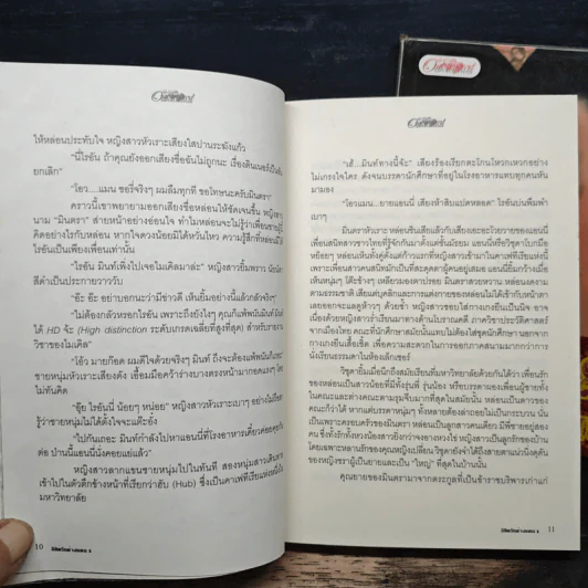 ลิขิตรักต่างแดน 2 เล่มจบ - ออสม่า รูปที่ 8