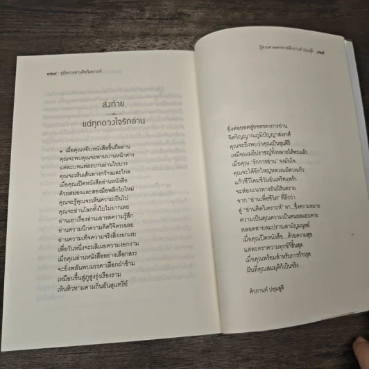 คู่มือการอ่านคิดวิเคราะห์ - ศิวกานท์ ปทุมสูติ รูปที่ 8