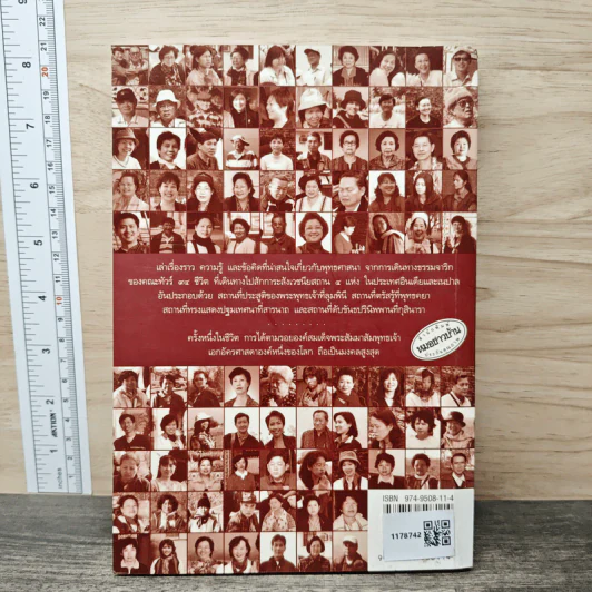 94 ชีวิต ท่องแดนพุทธภูมิ - ประเวศ วะสี รูปที่ 5