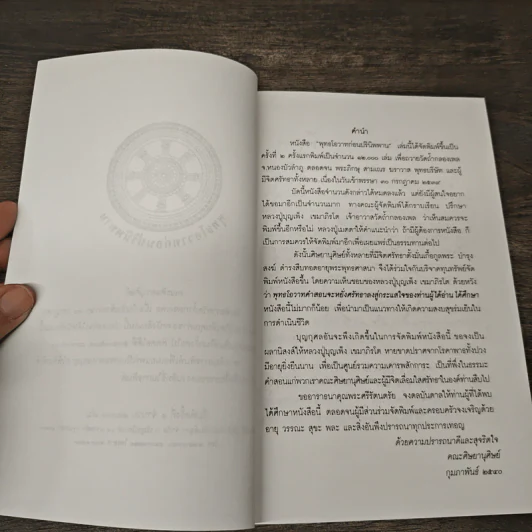 พุทธโอวาทก่อนปรินิพพาน รูปที่ 6