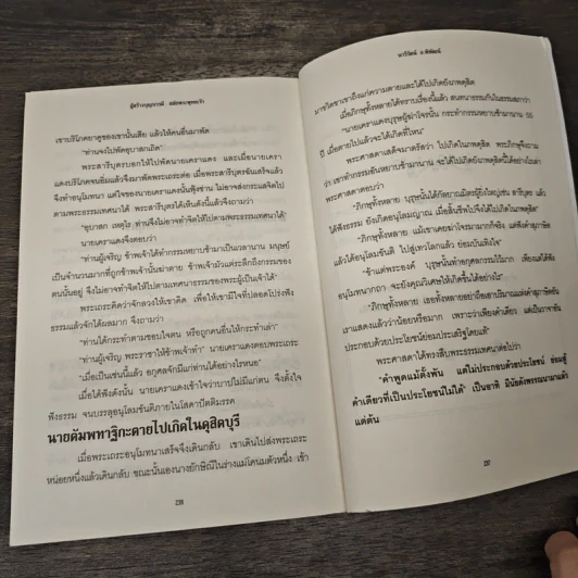 ผู้สร้างบุญบารมี สมัยพระพุทธเจ้า - คนสร้างบุญ สมัยพระพุทธเจ้า - นารีรัตน์ อ.พิพัฒน์ รูปที่ 10