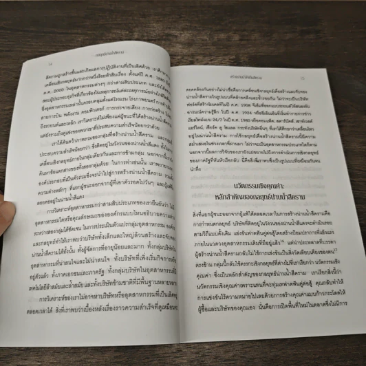 Blue Ocean Strategy กลยุทธ์น่านน้ำสีคราม - W. Chan Kim, Renee Mauborgne รูปที่ 9