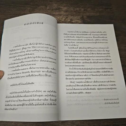 Blue Ocean Strategy กลยุทธ์น่านน้ำสีคราม - W. Chan Kim, Renee Mauborgne รูปที่ 7