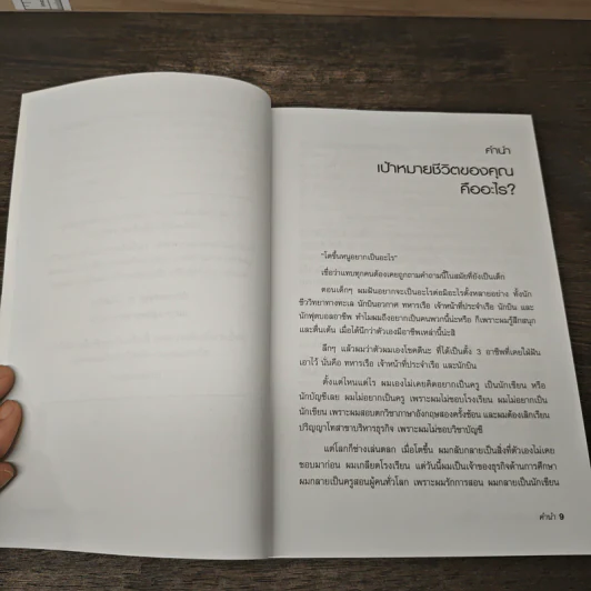 Cashflow Quadrant พ่อรวยสอนลูก #2 เงินสี่ด้าน - Robert T. Kiyosaki รูปที่ 7