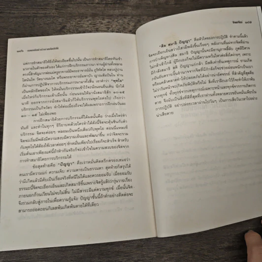 ถอดรหัสคำทำนาย ภัยพิบัติ หลวงปู่สรวง เทวดาเดินดิน - ทิพยจักร รูปที่ 9