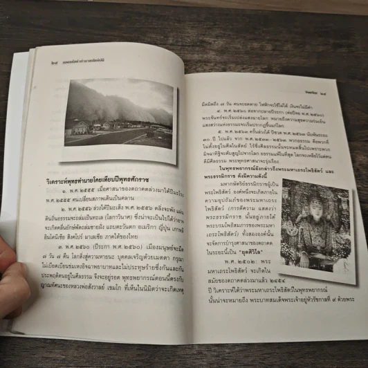 ถอดรหัสคำทำนาย ภัยพิบัติ หลวงปู่สรวง เทวดาเดินดิน - ทิพยจักร รูปที่ 8