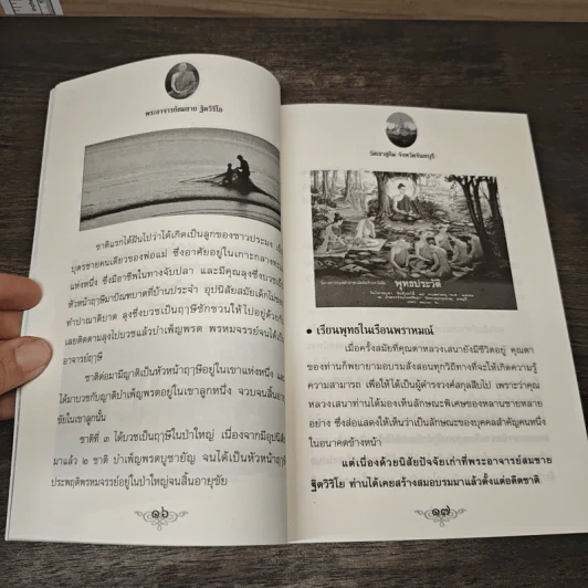 ตามรอยพระอริยเจ้า พระอาจารย์สมชาย ฐิตวิริโย - ดำรงธรรม รูปที่ 8