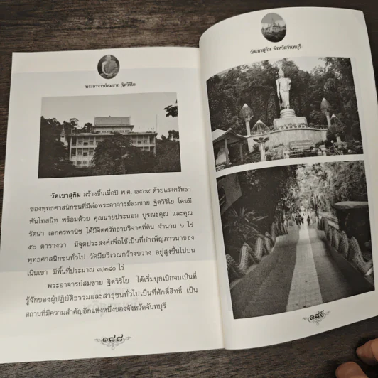 ตามรอยพระอริยเจ้า พระอาจารย์สมชาย ฐิตวิริโย - ดำรงธรรม รูปที่ 9