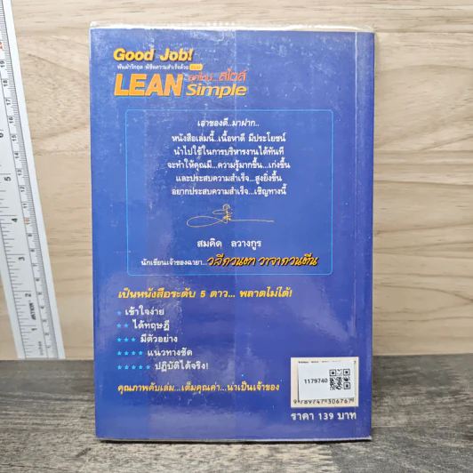 Lean ยุคใหม่...สไตล์ Simple - ศิ-ต รอดเครือวัลย์ รูปที่ 5