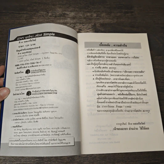 Lean ยุคใหม่...สไตล์ Simple - ศิ-ต รอดเครือวัลย์ รูปที่ 6
