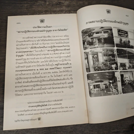 บุญกิริยาวัตถุธรรมสู่การพ้นทุกข์ รูปที่ 8