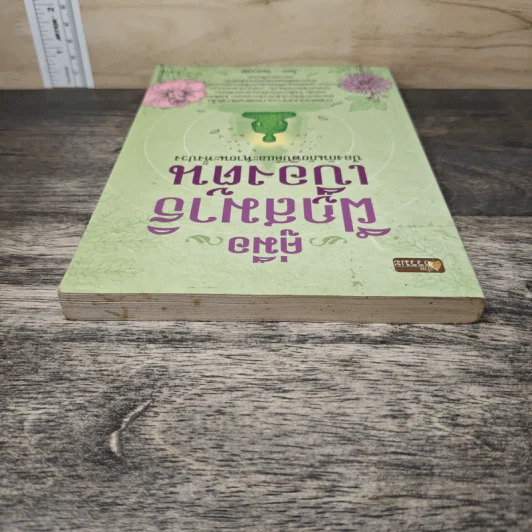 คู่มือฝึกสมาธิเบื้องต้น - ร่มธรรม รูปที่ 4