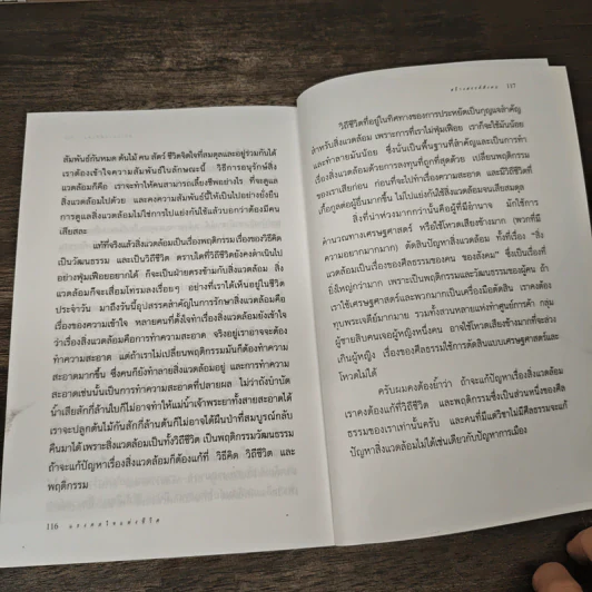แรงดลใจแห่งชีวิต - โสภณ สุภาพงษ์ รูปที่ 9
