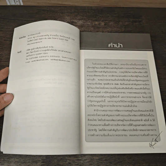 ทศธรรม ตัวชี้วัดการบริหารกิจการบ้านเมืองที่ดี รูปที่ 7