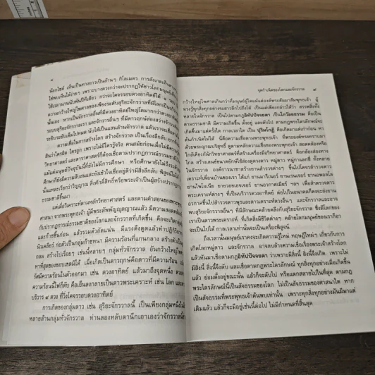 มหัศจรรย์แห่งมหาพุทธานุภาพ เล่ม 2 - ศาสตราจารย์เกียรติคุณ จำรูญ ผาสมุทร รูปที่ 6