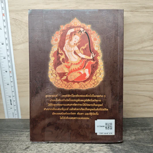 มหัศจรรย์แห่งมหาพุทธานุภาพ เล่ม 2 - ศาสตราจารย์เกียรติคุณ จำรูญ ผาสมุทร รูปที่ 4