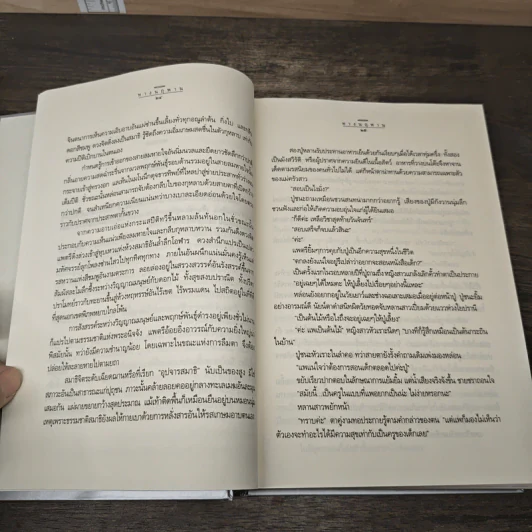 ทางนฤพาน - ดังตฤณ รูปที่ 7