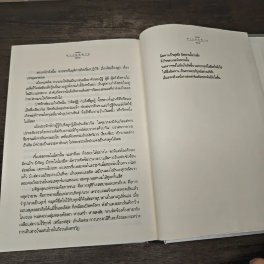 ทางนฤพาน - ดังตฤณ รูปที่ 8