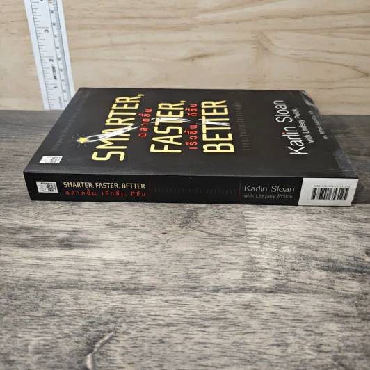 Smarter, Faster, Better ฉลาดขึ้น เร็วขึ้น ดีขึ้น - Karlin Sloan รูปที่ 2