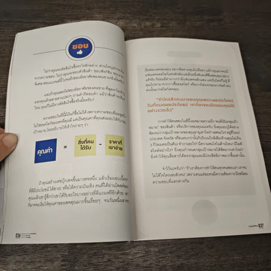 เพิ่มยอดขายด้วย Facebook รุกด้วย Line OA ขยายด้วย Google - อุกฤษฎ์ ตั้งสืบกุ รูปที่ 9