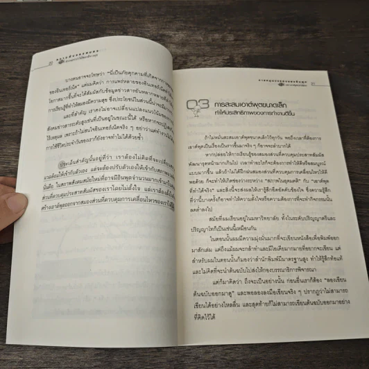 ความลับของสมอง ทำงานอย่างไรให้สมองมีความสุข - Kenichiro MOGI (เคนอิจิโร่ โมงิ), ดร.บัณฑิตโรจน์ อารยานนท์ รูปที่ 9