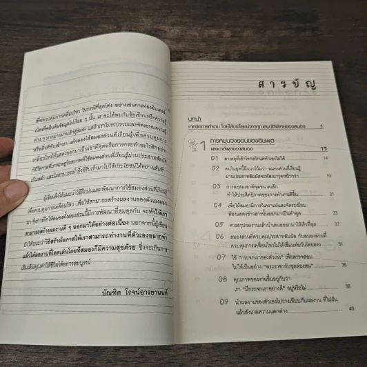 ความลับของสมอง ทำงานอย่างไรให้สมองมีความสุข - Kenichiro MOGI (เคนอิจิโร่ โมงิ), ดร.บัณฑิตโรจน์ อารยานนท์ รูปที่ 8