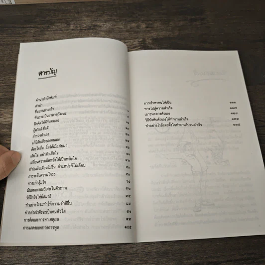 สร้างกำลังใจ - เปลื้อง ณ นคร รูปที่ 8
