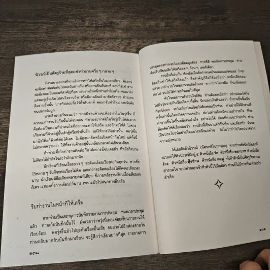 สร้างกำลังใจ - เปลื้อง ณ นคร รูปที่ 10