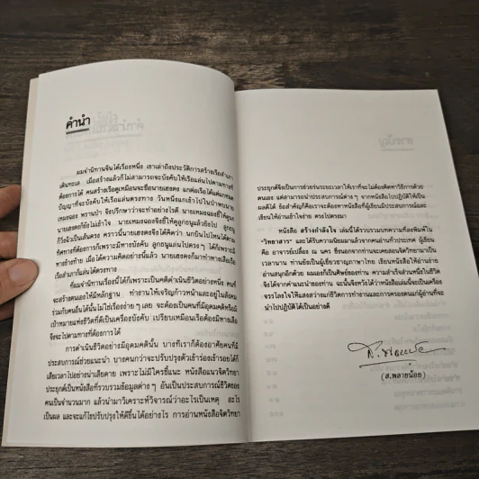 สร้างกำลังใจ - เปลื้อง ณ นคร รูปที่ 7