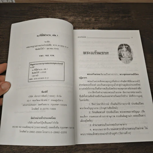 ณ ที่นี้มีตำนาน - มาลัย รูปที่ 7