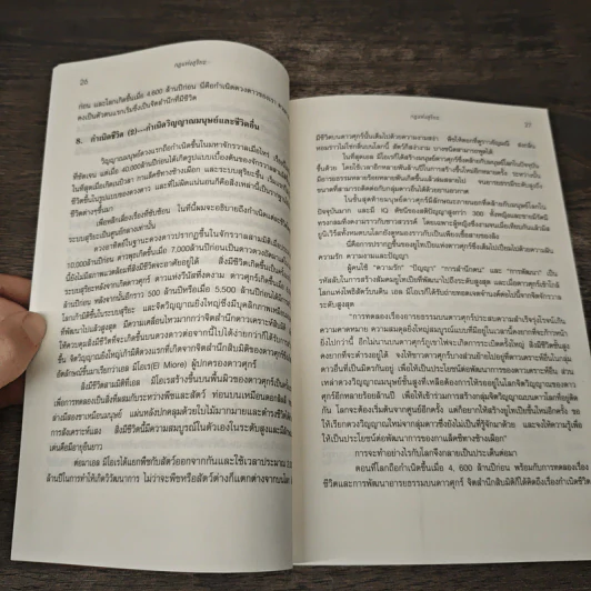 กฎแห่งสุริยะ The Laws of The Sun - ริวโฮ โอคาวา รูปที่ 8
