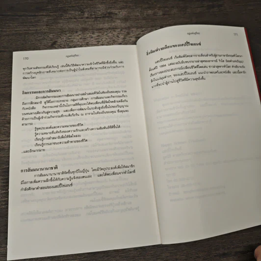กฎแห่งสุริยะ The Laws of The Sun - ริวโฮ โอคาวา รูปที่ 9
