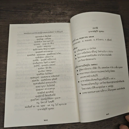 ทางพ้นทุกข์ - อาจารย์สุภีร์ ทุมทอง รูปที่ 9