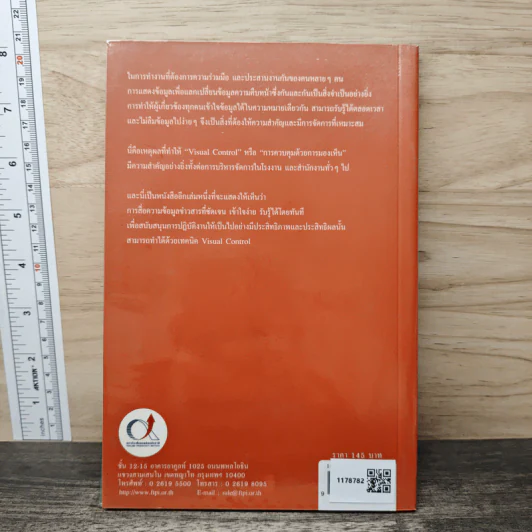Visual Control พลังการสื่อสาร เพิ่มประสิทธิภาพองค์การ - กฤษชัย อนรรฆมณี, เชษฐพงศ์ สินธารา รูปที่ 5